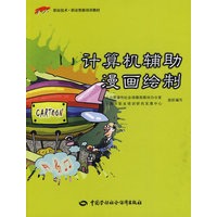 计算机辅助漫画绘制