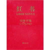 红书（荣格手稿）