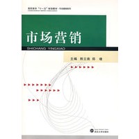 市场营销