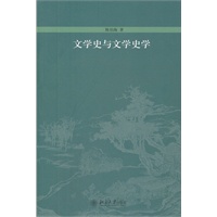 文学史与文学史学