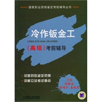 冷作钣金工(高级)考前辅导
