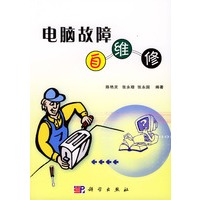 电脑故障自维修