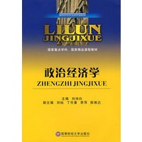 政治经济学