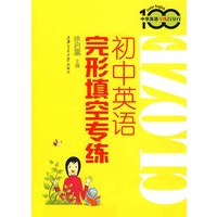 初中英语完形填空专练-中学英语专练百分百