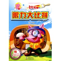 星星狐眼力大比拼