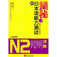 揭秘新日本语能力测试N2读解