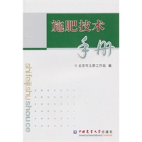 施肥技术手册