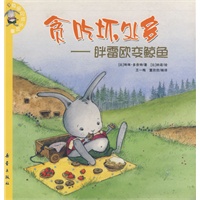 兔宝贝成长故事：贪吃坏处多——胖雷欧变鲸鱼