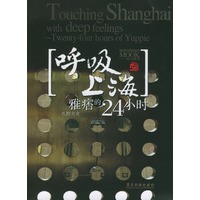 呼吸上海