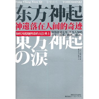 《东方神起·神遗落在人间的奇迹(东方神起出