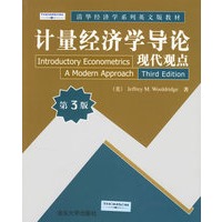 计量经济学导论现代观点(第三版)