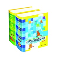 小学生工具书系列（彩图版）（数学）（全二册）