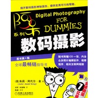 数码摄影：原书第4版（含CD一张）——阿呆系列