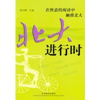 北大进行时