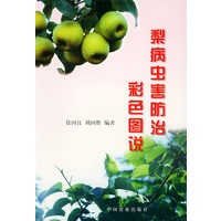梨病虫害防治彩色图说