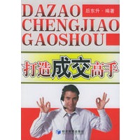 打造成交高手