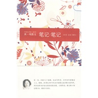 黄一鸾散文-笔记/笔记