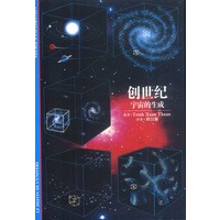 创世纪 宇宙的生成