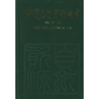 中国自然资源丛书:云南卷(35)