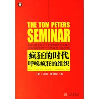 疯狂的时代呼唤疯狂的组织