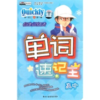 高中：单词速记王/1书+2磁带