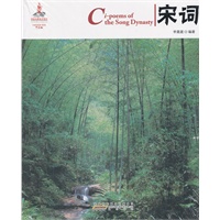 中国红 宋词