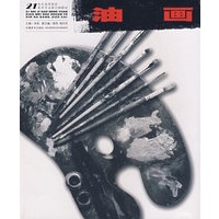 21世纪高等院校美术专业教材油画(新大纲)(巫俊)