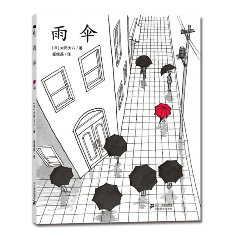 《精装图画书中学(一本无字图画书,一个a中学浪初中川沙吗雨伞是图片