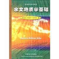 水文地质学基础