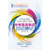 中考英语单词巧记速记