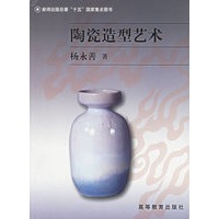 陶瓷造型艺术