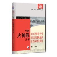 火神派学习与临证实践