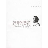 迟开的梨花