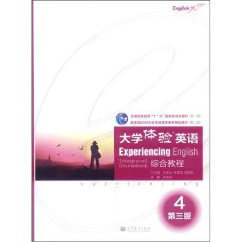 大学体验英语综合教程4(第三版)(附多媒体学习