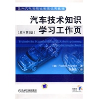 汽车技术知识学习工作页 原书第5版