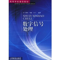 数字信号处理