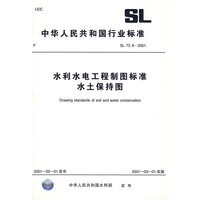 水利水电工程制图标准水土保持图