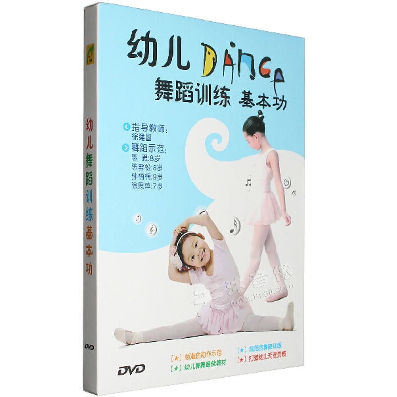 【少儿幼儿童舞蹈训练基本功教学视频教程DV