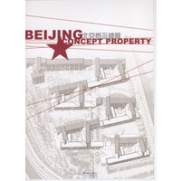 北京概念楼盘：（013）