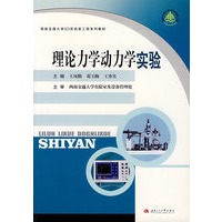 理论力学动力学实验