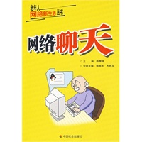 网络聊天