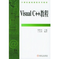 Visual C++教程