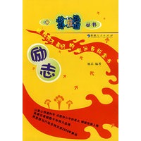 少年啦奥运丛书－励志