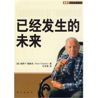 已经发生的未来（当当网抢鲜发售 德鲁克巨著 全球首度发行中文版 百年诞辰纪念）