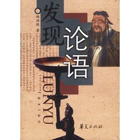 发现论语