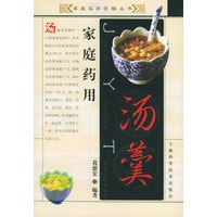 家庭药用汤羹——家庭实用药膳丛书