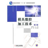 模具数控加工技术