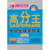 中学生获奖作文
