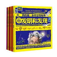 天才教授系列 我的第一本科学剪贴簿 套装共6册