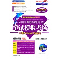 二级Visual Basic（12年3月考试专用）/全国计算机等级考试笔试模拟考场（附光盘）